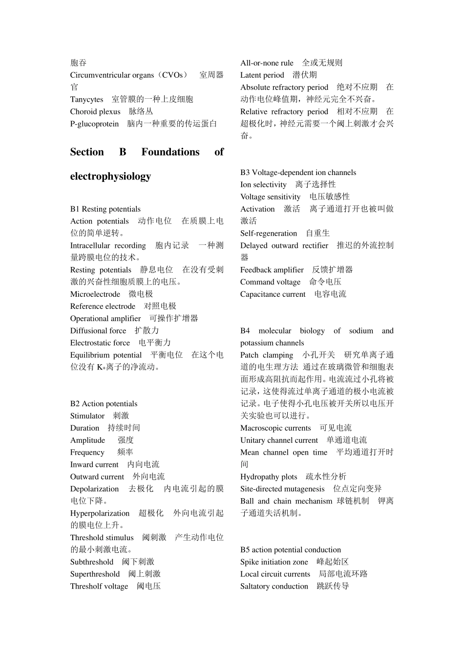 神经科学专用名词_第3页