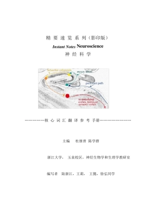 神经科学专用名词