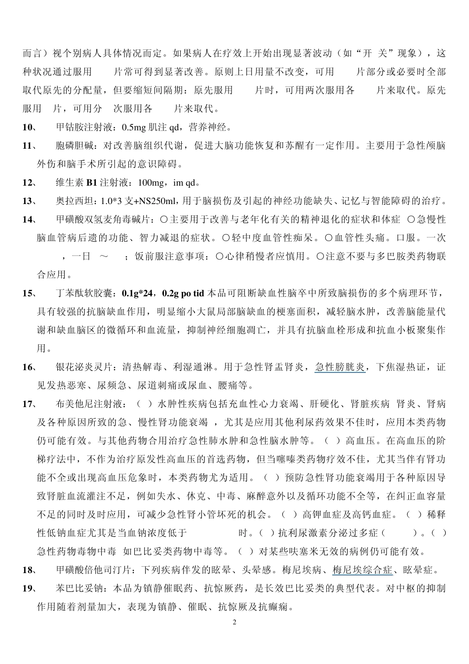 神经科常用药物个人总结_第2页