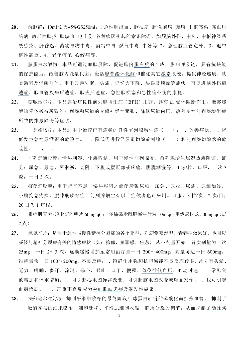 神经科常用药物个人总结_第3页