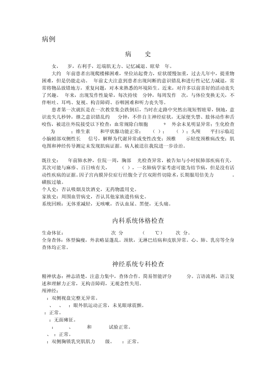 神经科疑难病例——隐球菌脑膜炎_第1页