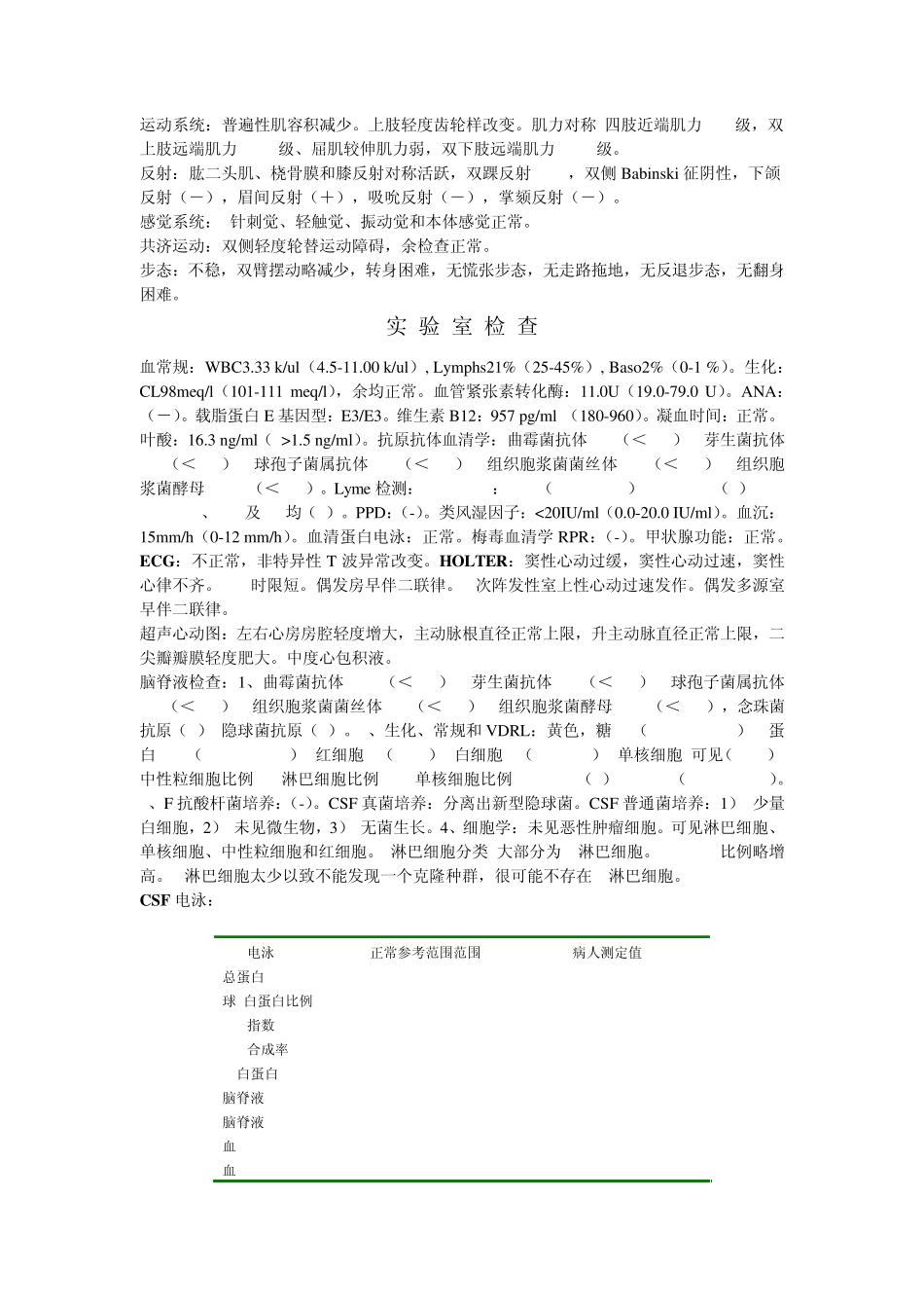 神经科疑难病例——隐球菌脑膜炎_第2页