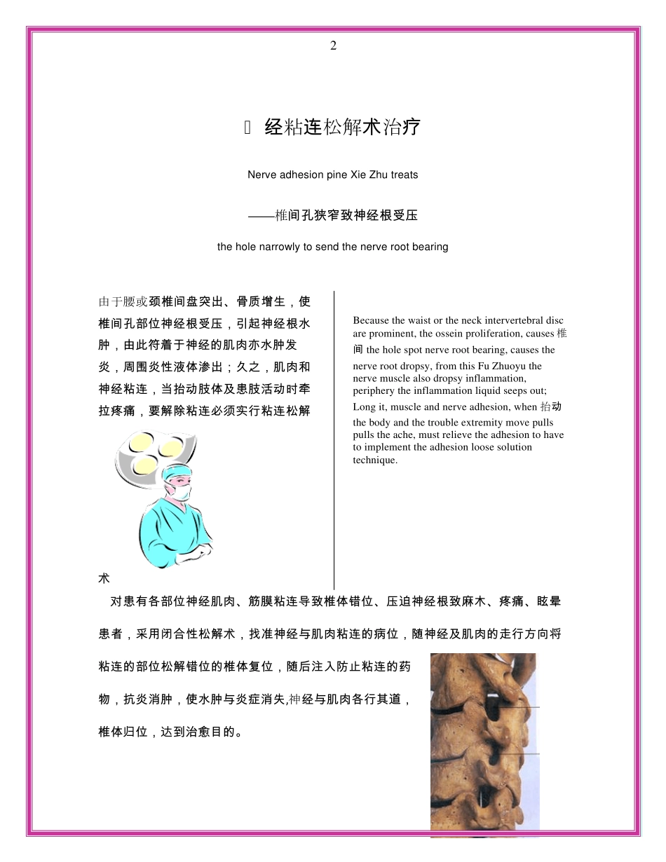神经粘连松解术治疗_第2页