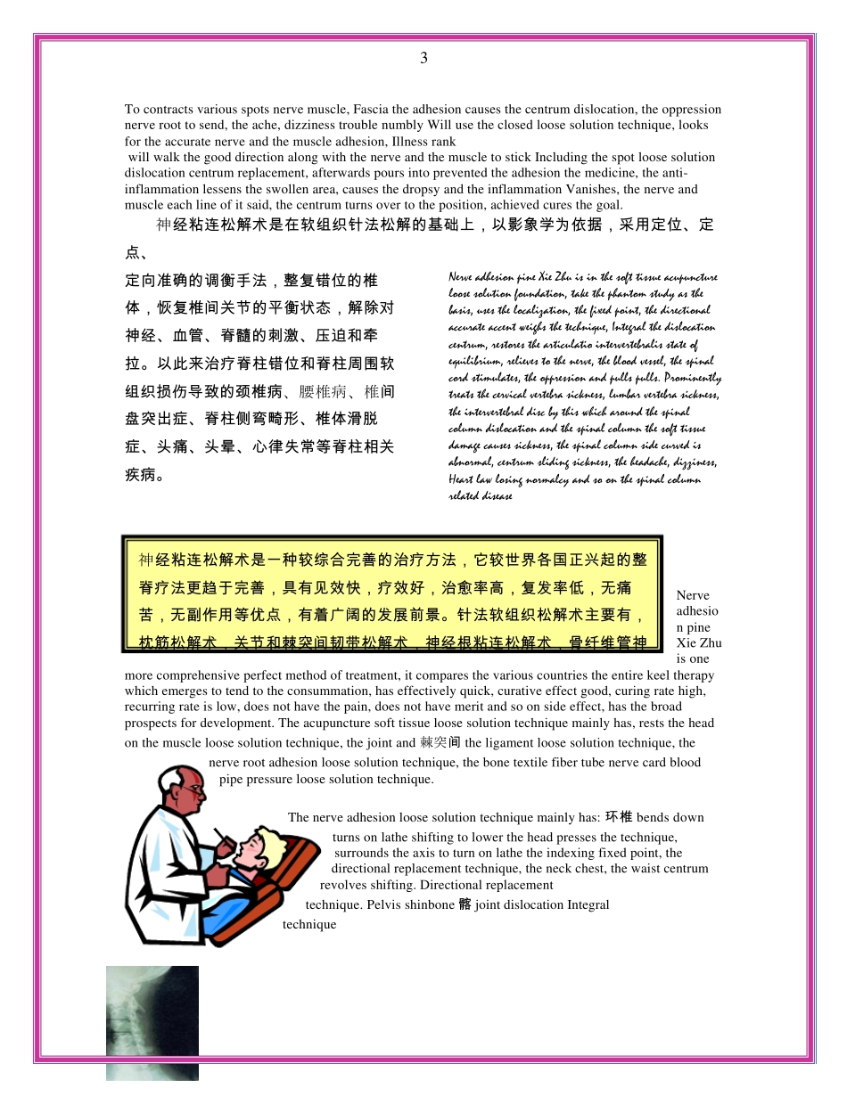 神经粘连松解术治疗_第3页