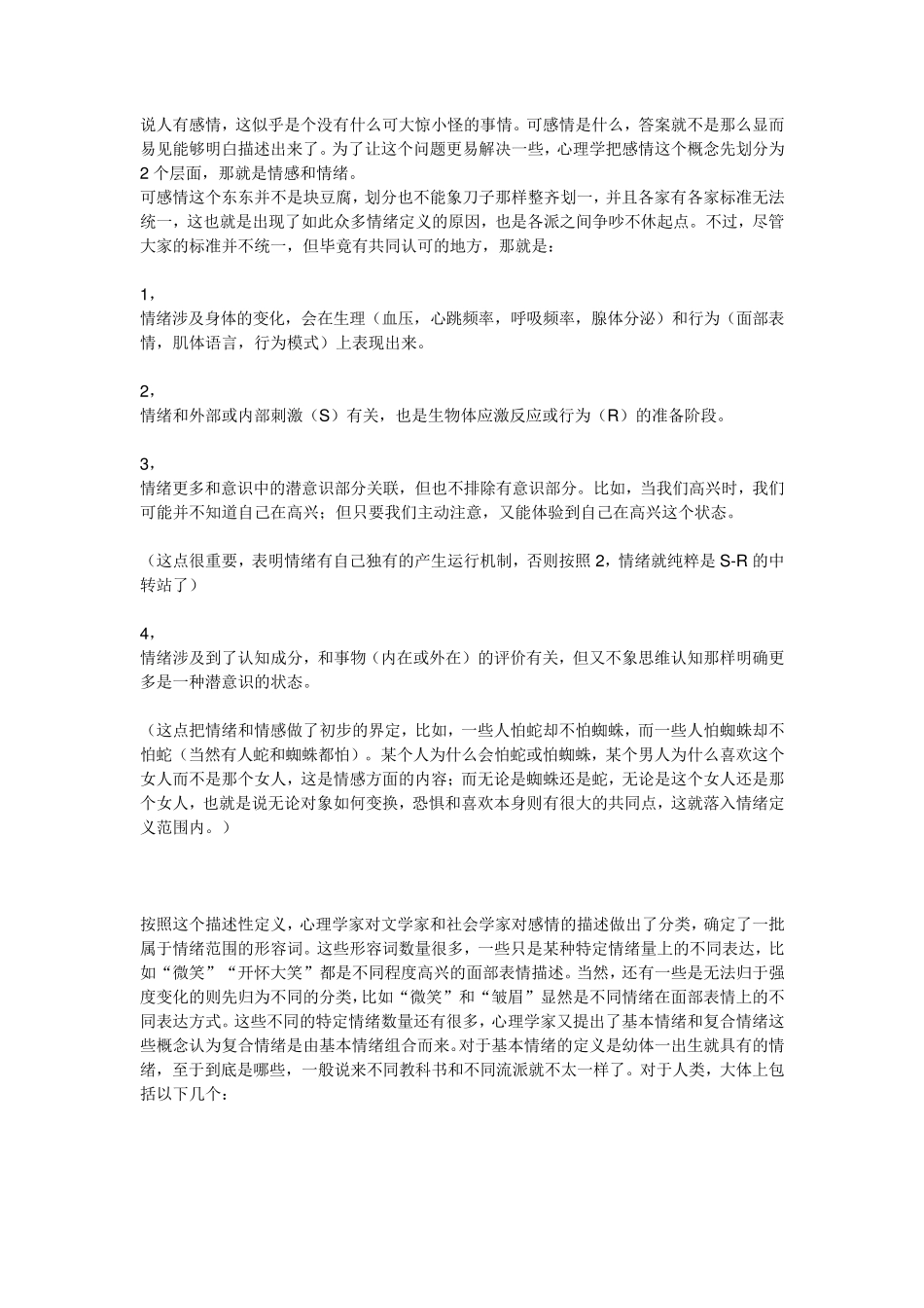 神经系统与情绪_第1页