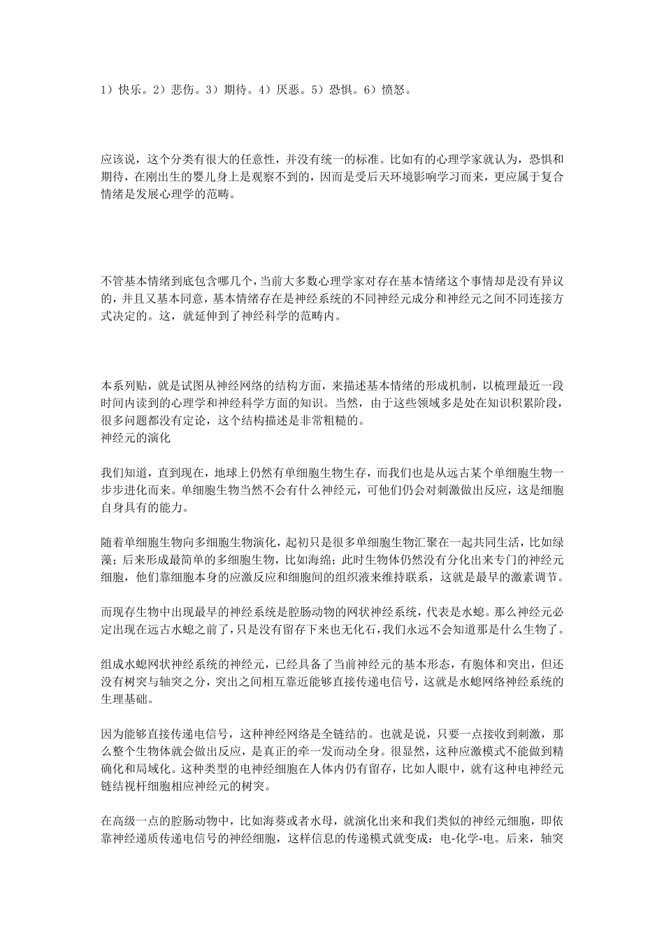 神经系统与情绪_第2页