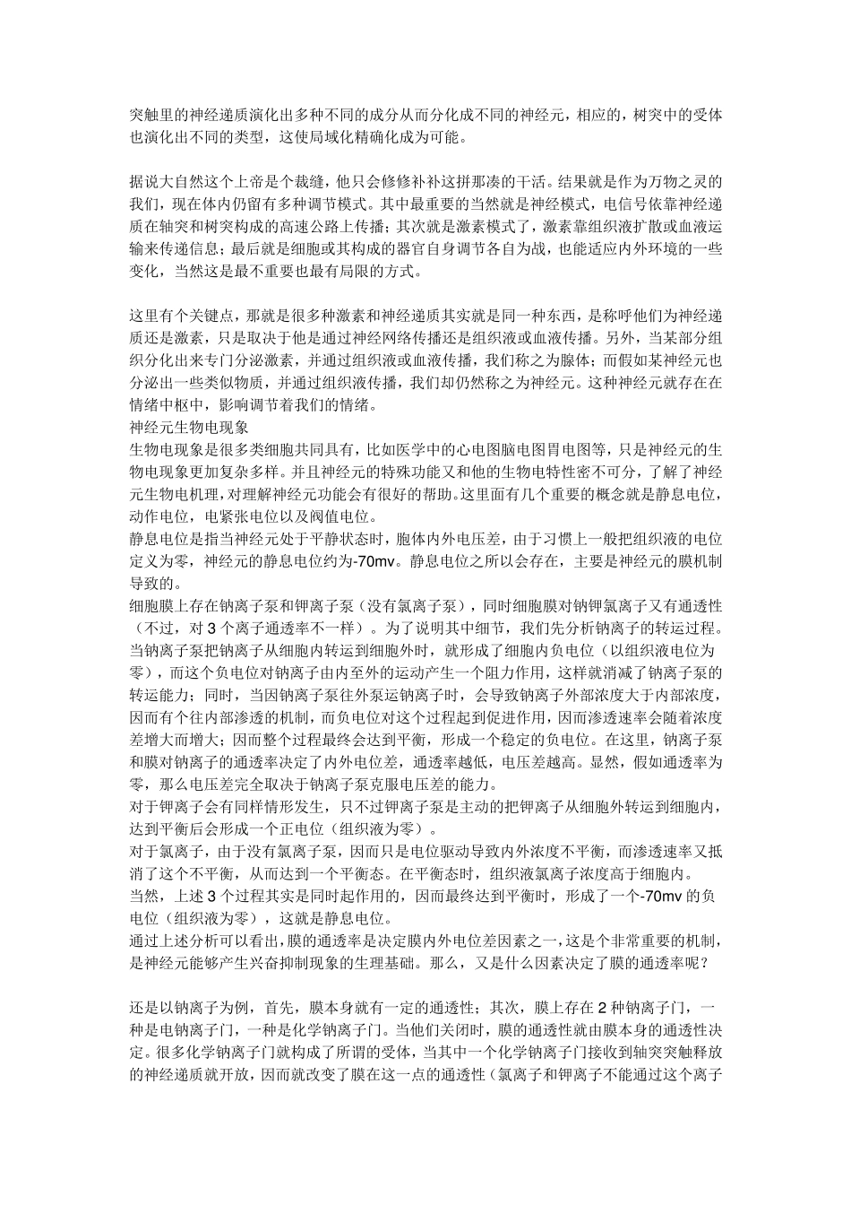 神经系统与情绪_第3页