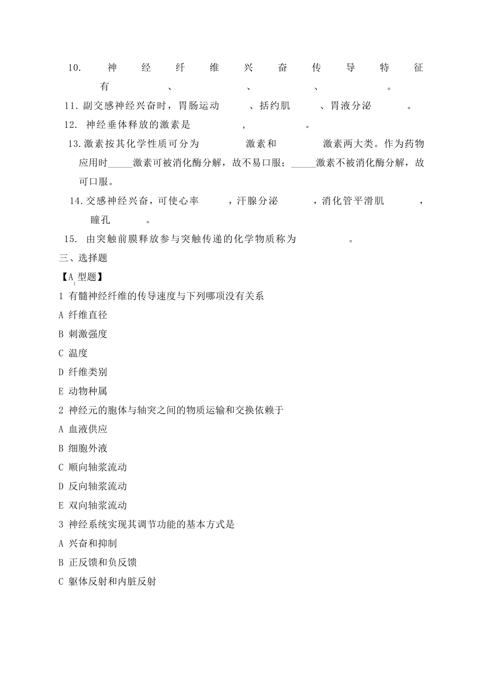 神经系统习题及答案_第2页