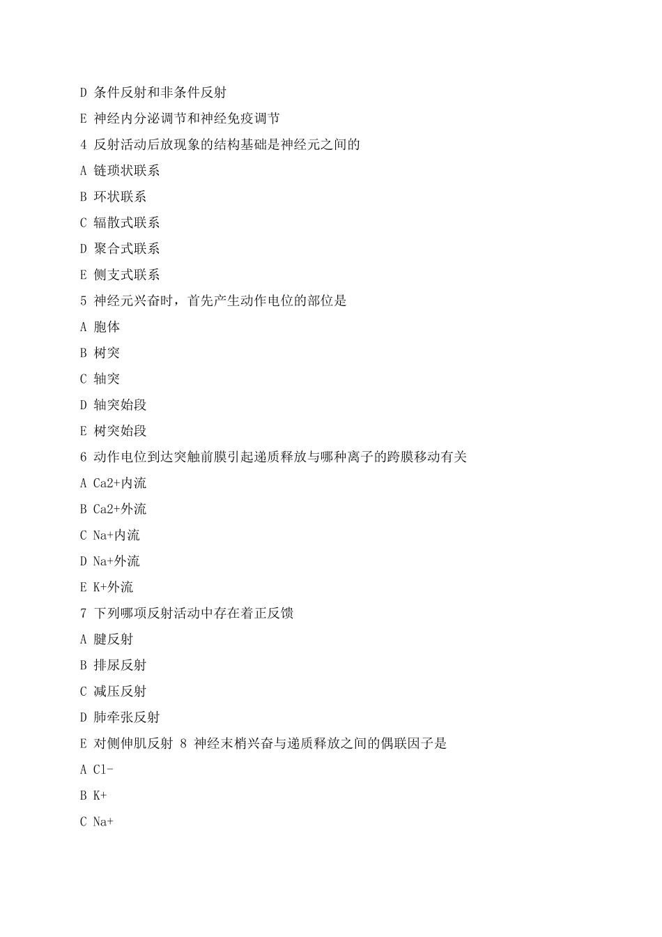 神经系统习题及答案_第3页
