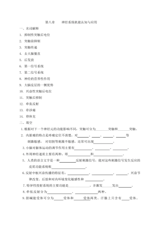 神经系统习题及答案