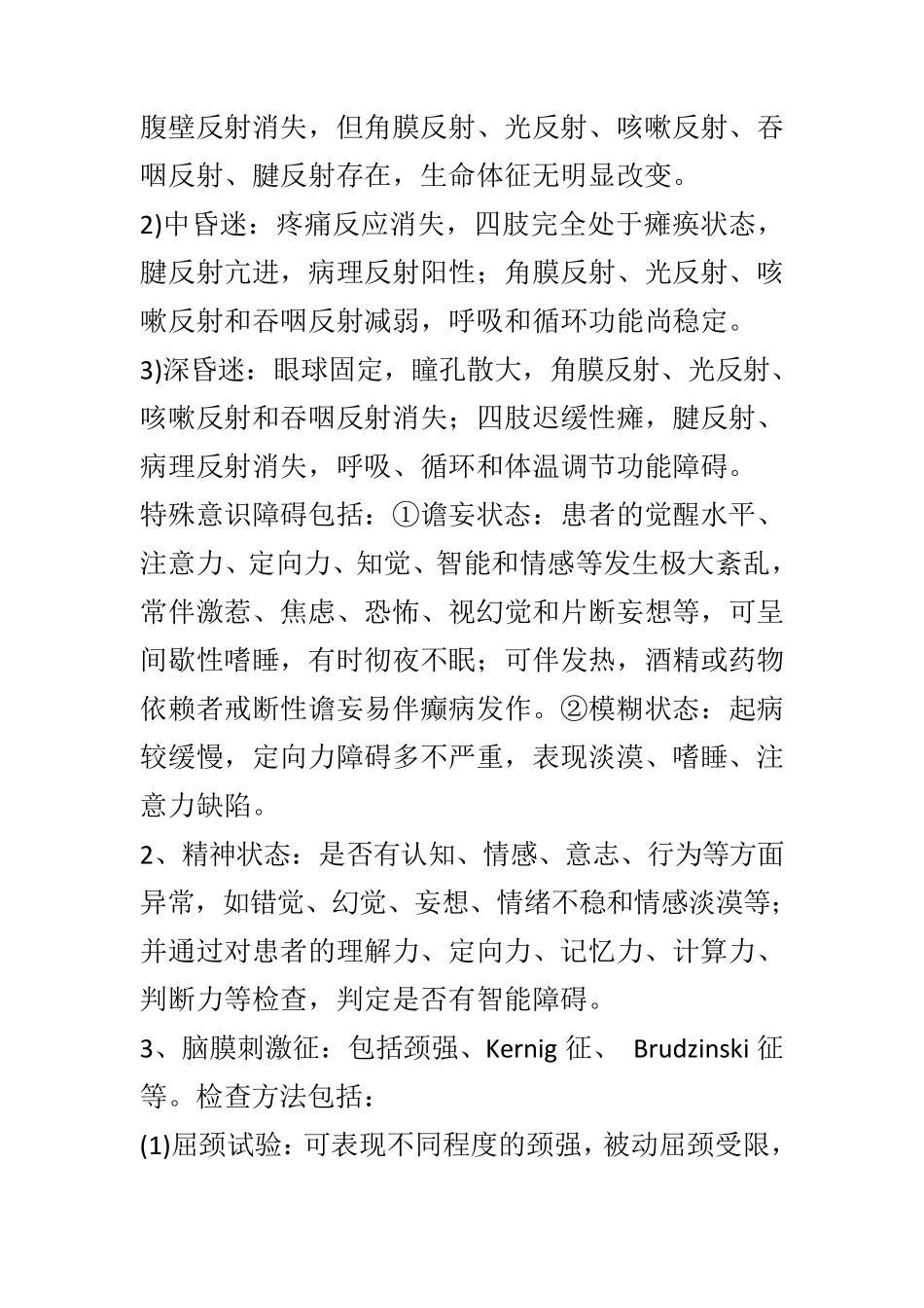 神经系统体格检查_第2页