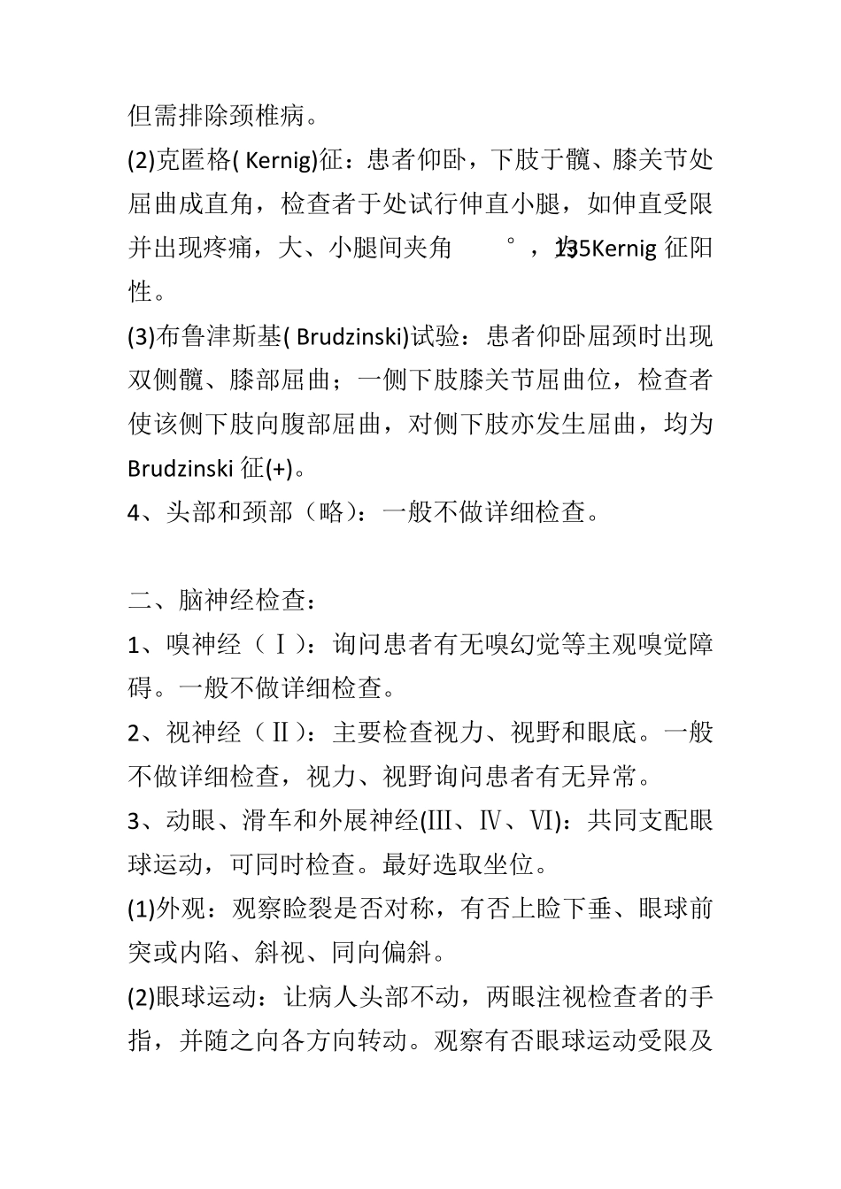 神经系统体格检查_第3页