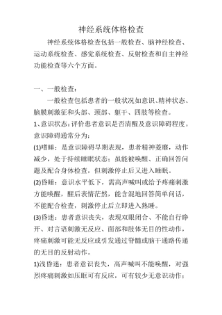 神经系统体格检查