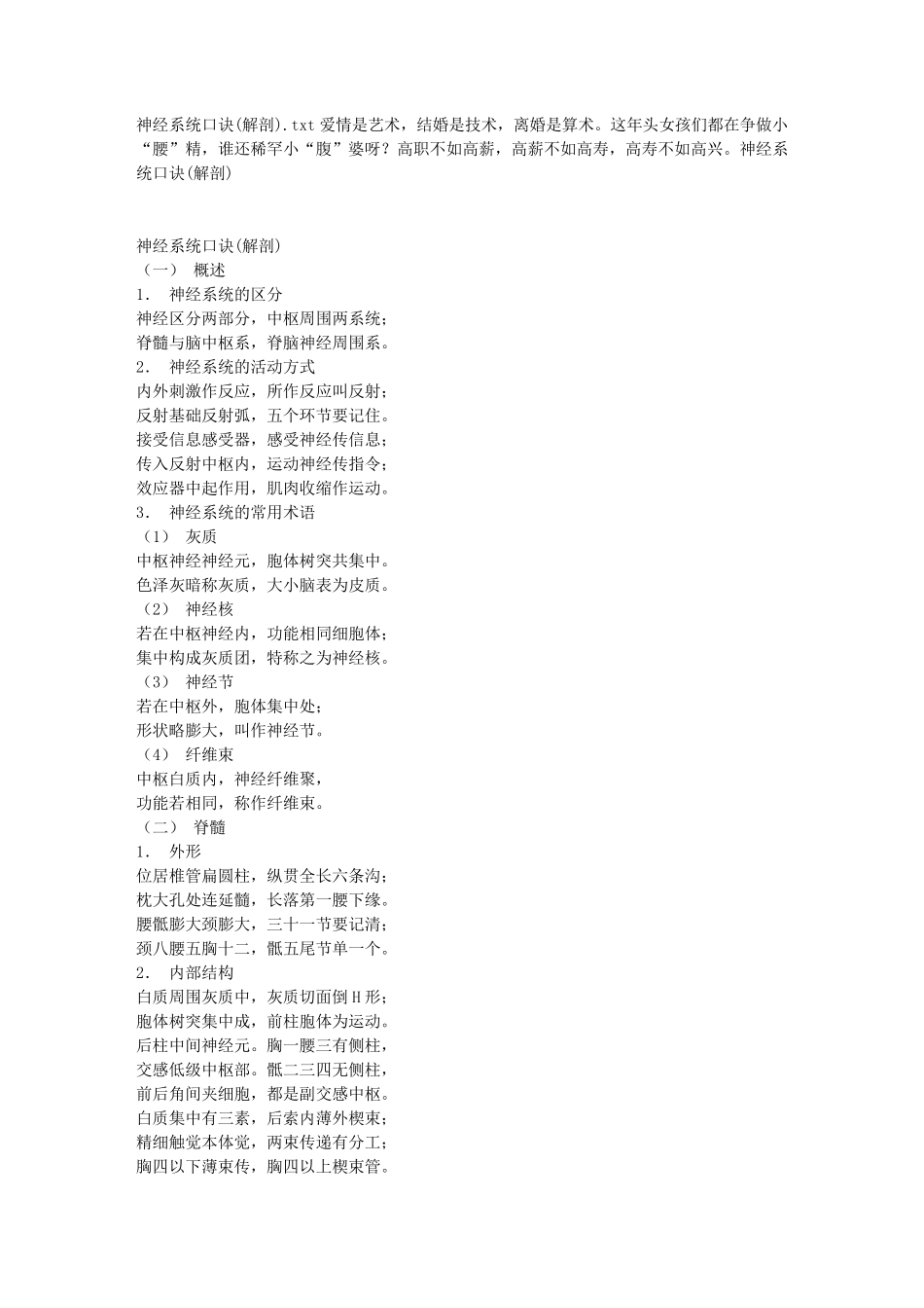 神经系统口诀(解剖)_第1页