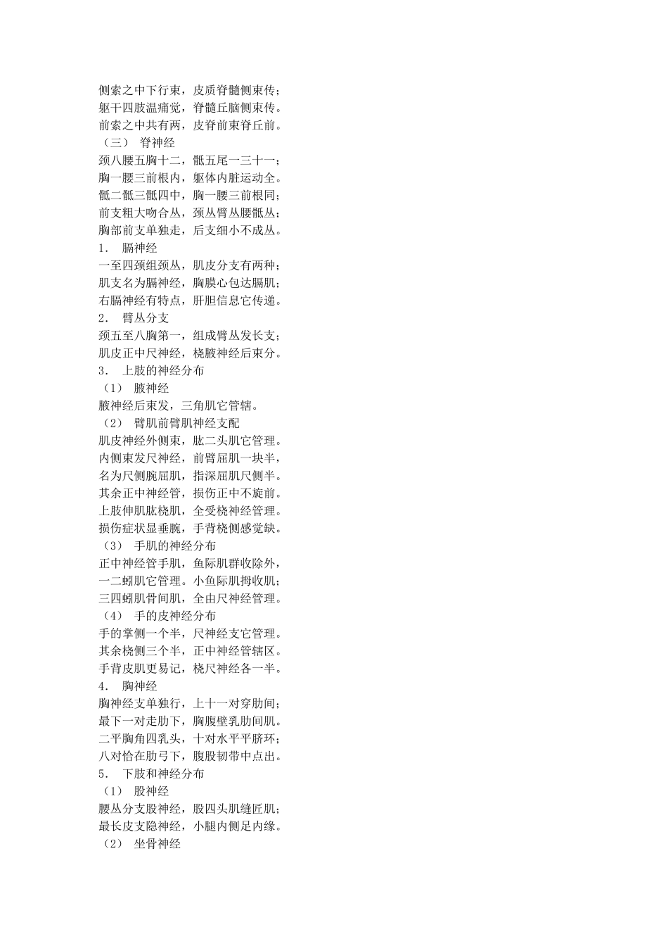 神经系统口诀(解剖)_第2页