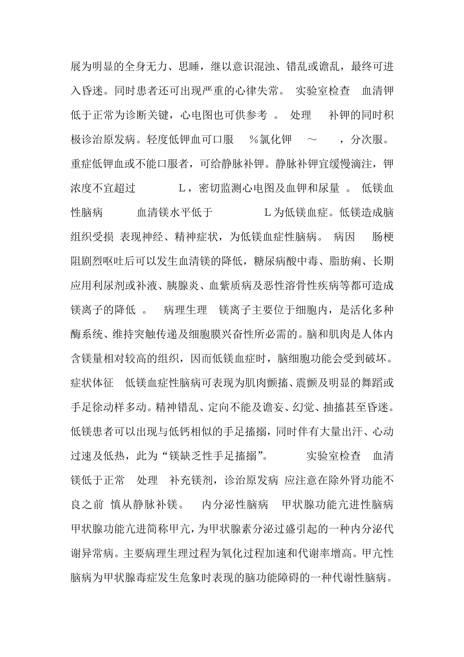 神经系统内科疾病并发症_第2页