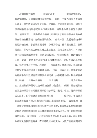 神经系统内科疾病并发症