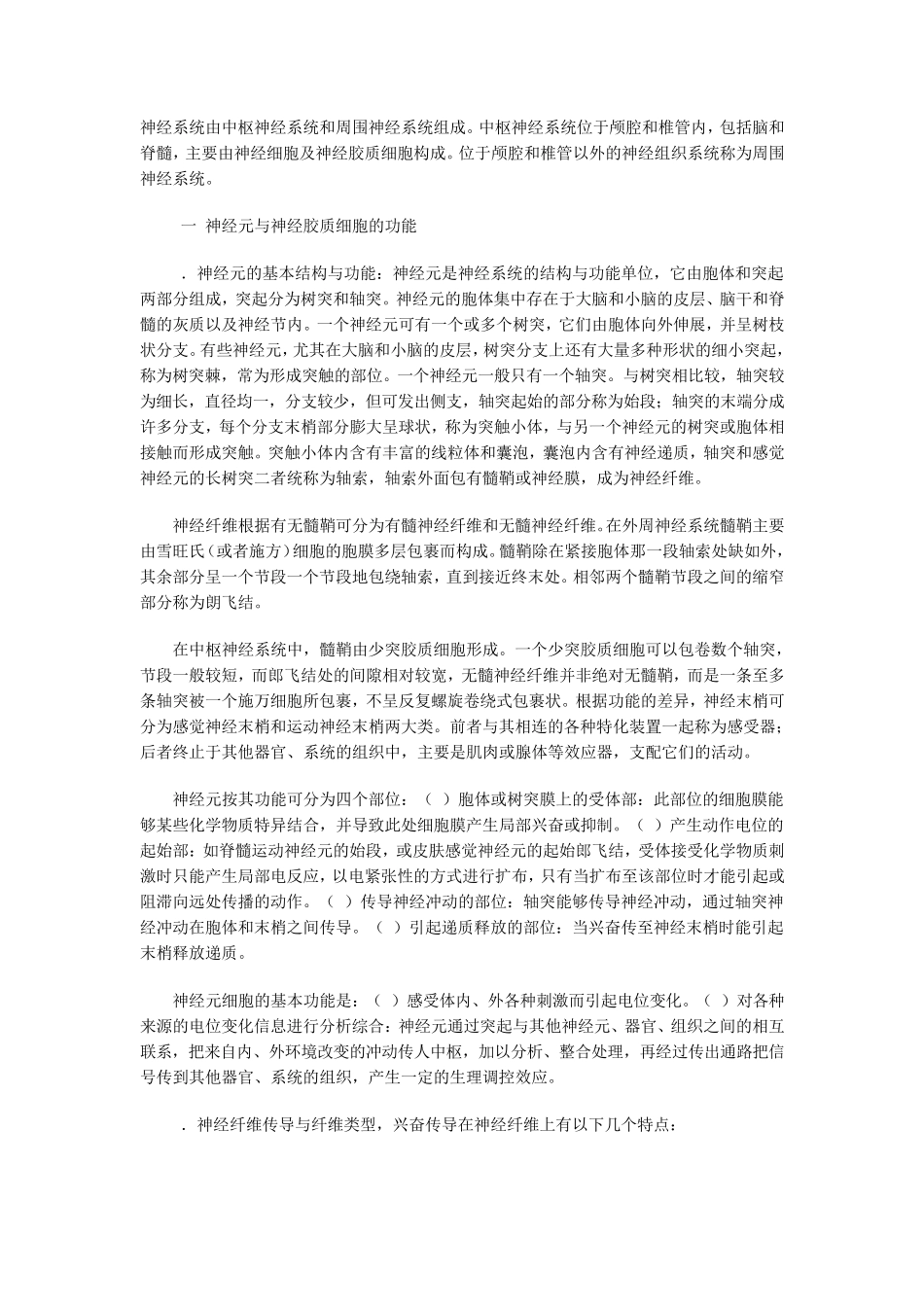 神经系统基本知识_第1页