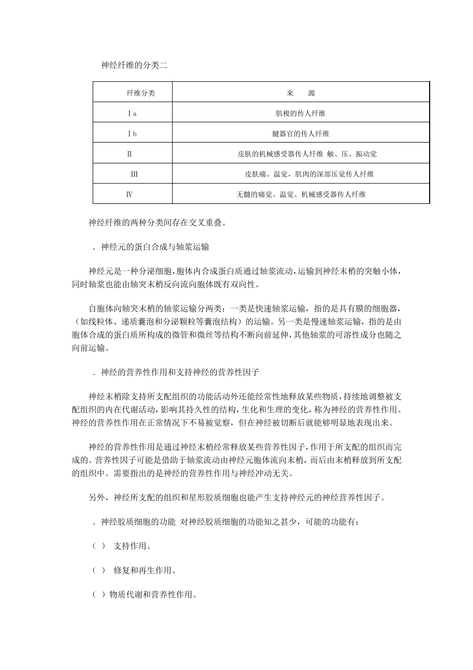 神经系统基本知识_第3页