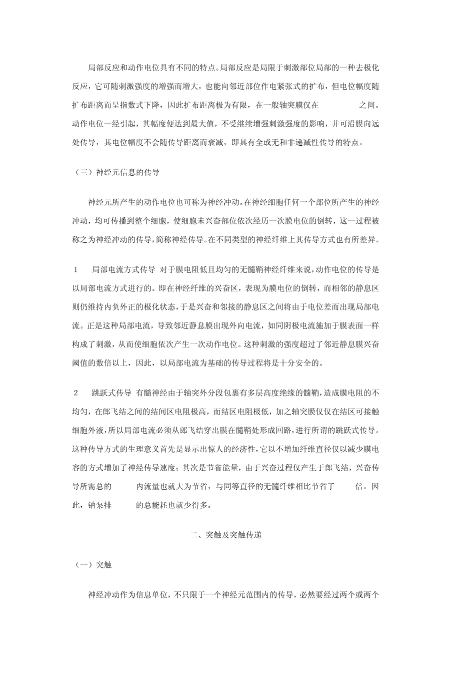 神经系统基本构件及其功能_第3页