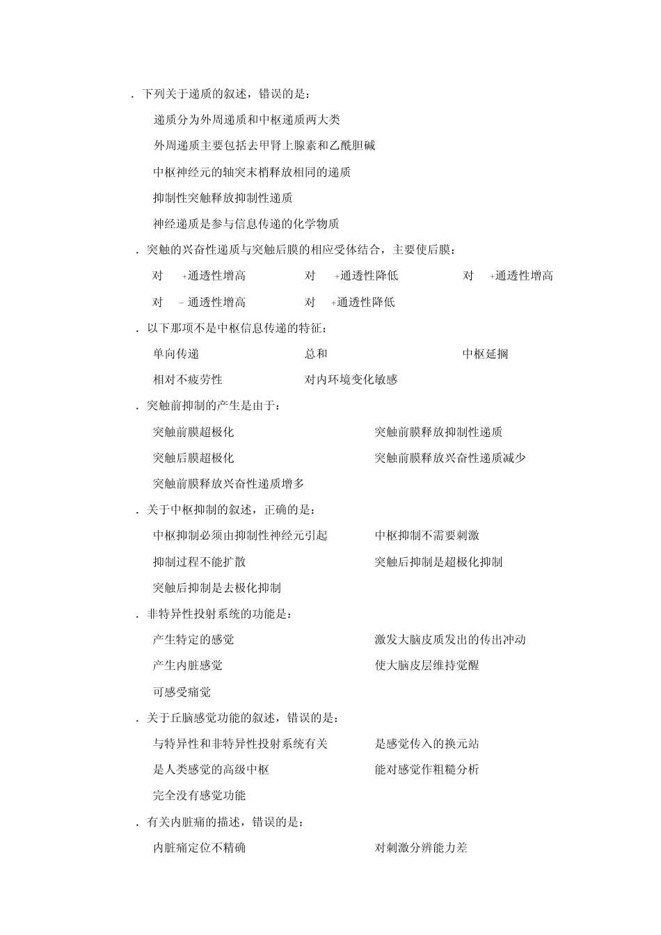 神经系统复习题：_第2页