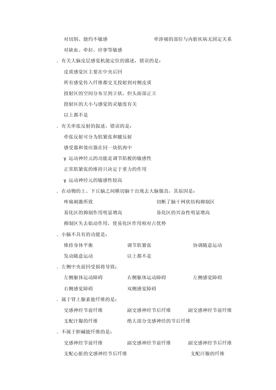 神经系统复习题：_第3页