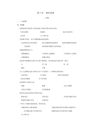 神经系统复习题：