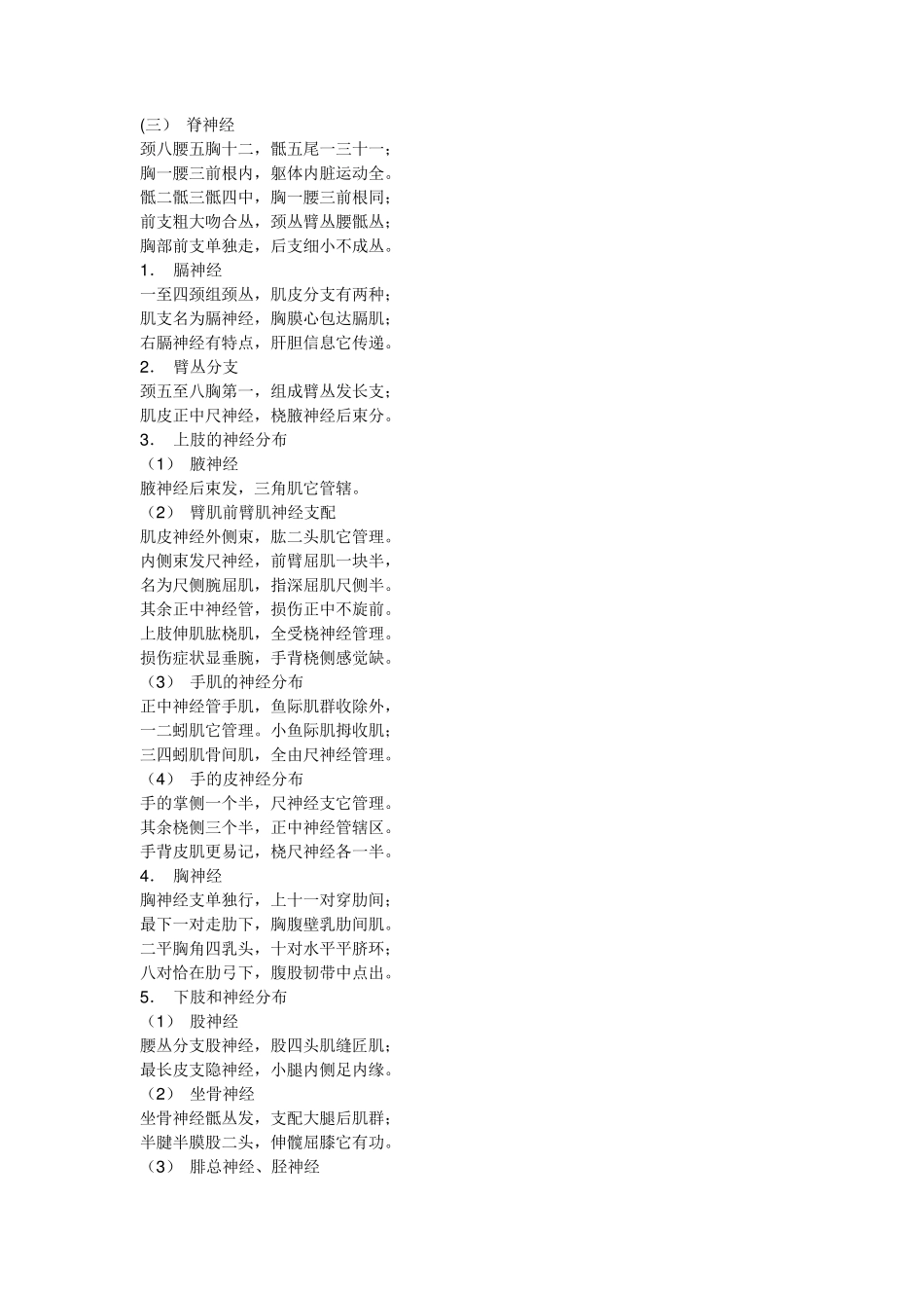 神经系统巧记口诀_第2页