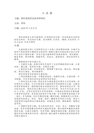 神经系统常见症状和体征