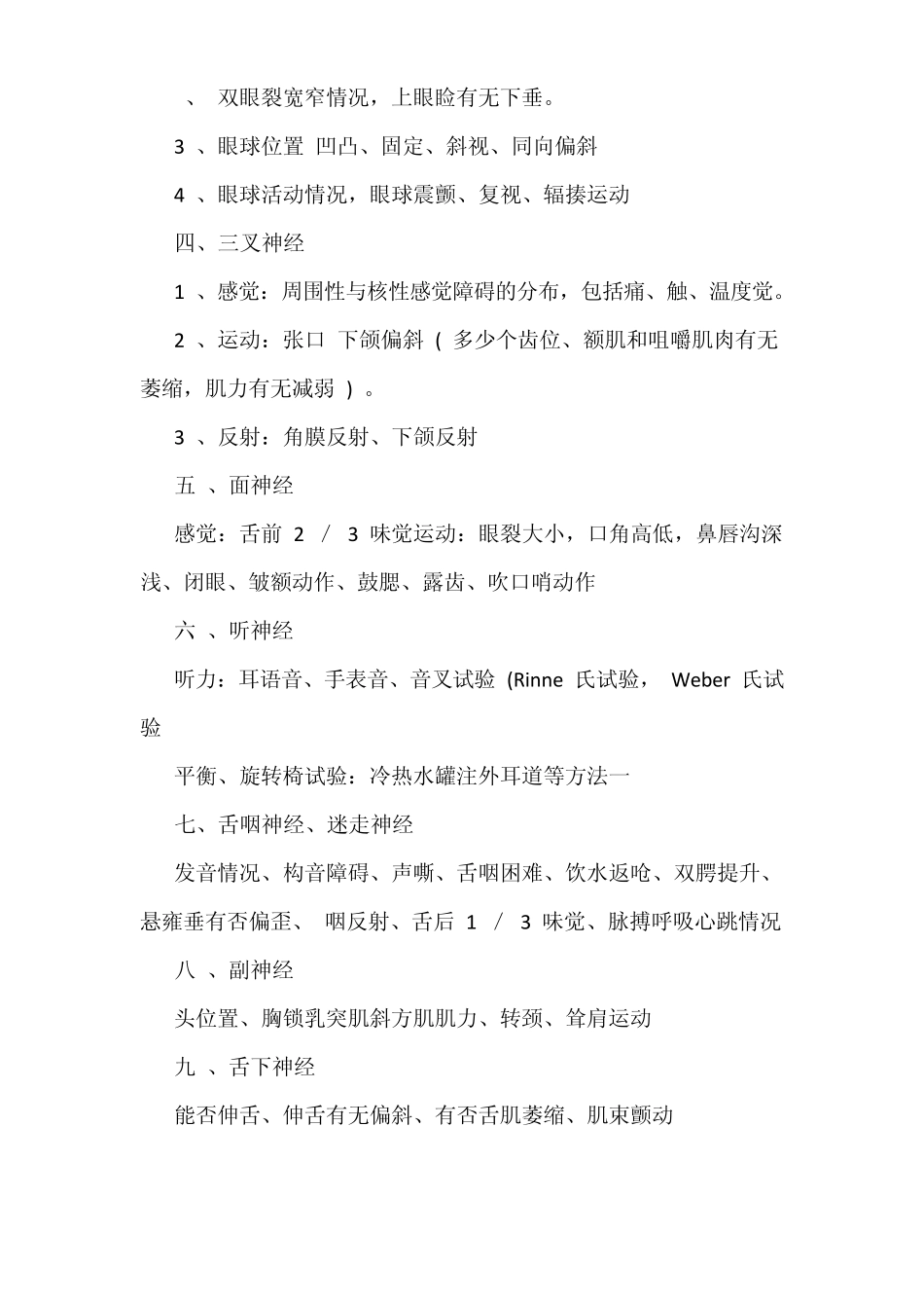 神经系统查体_第2页