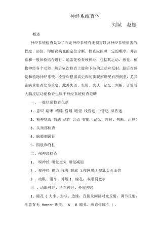 神经系统查体