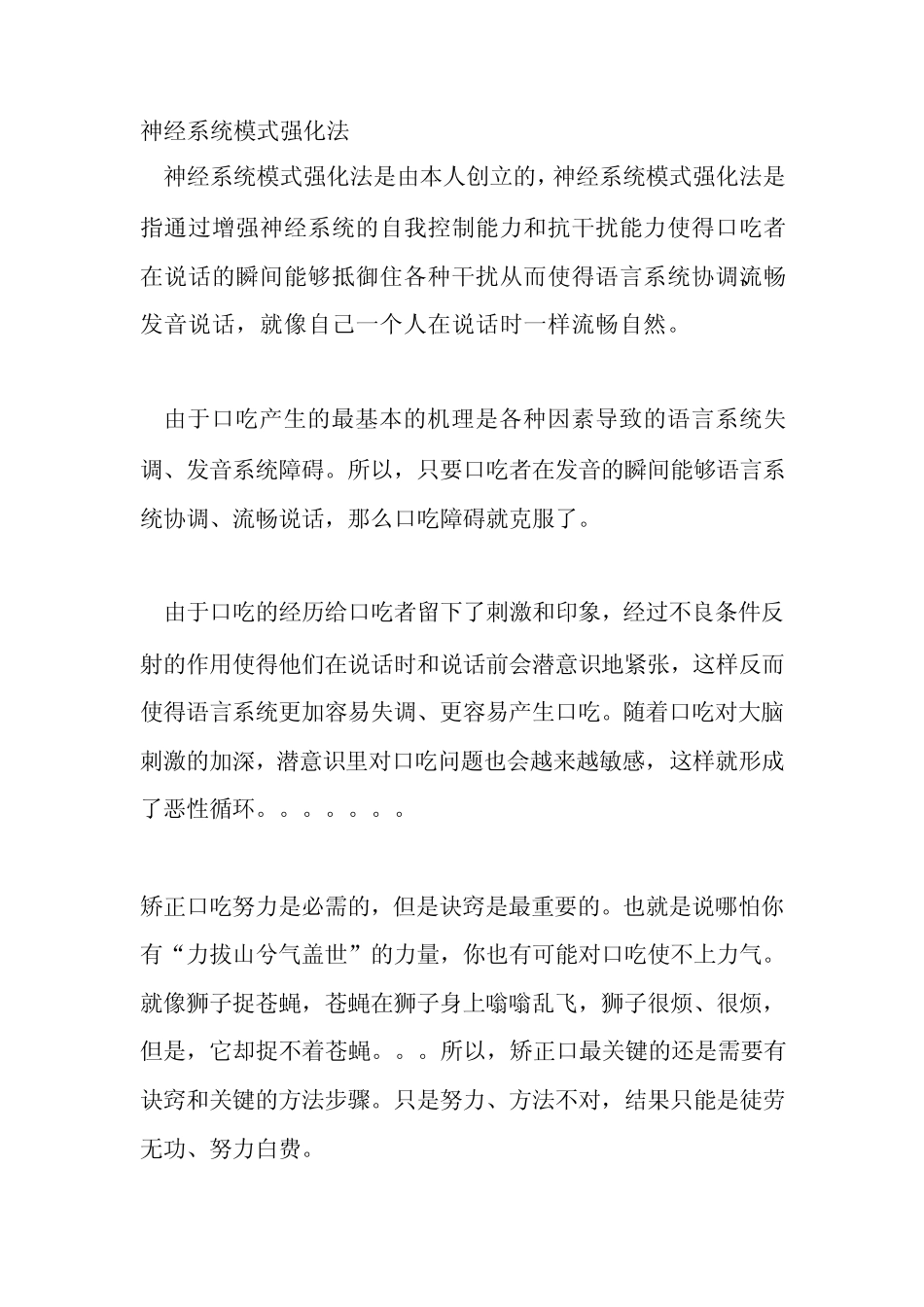 神经系统模式强化法_第1页