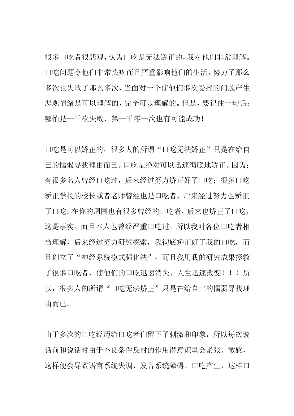 神经系统模式强化法_第2页