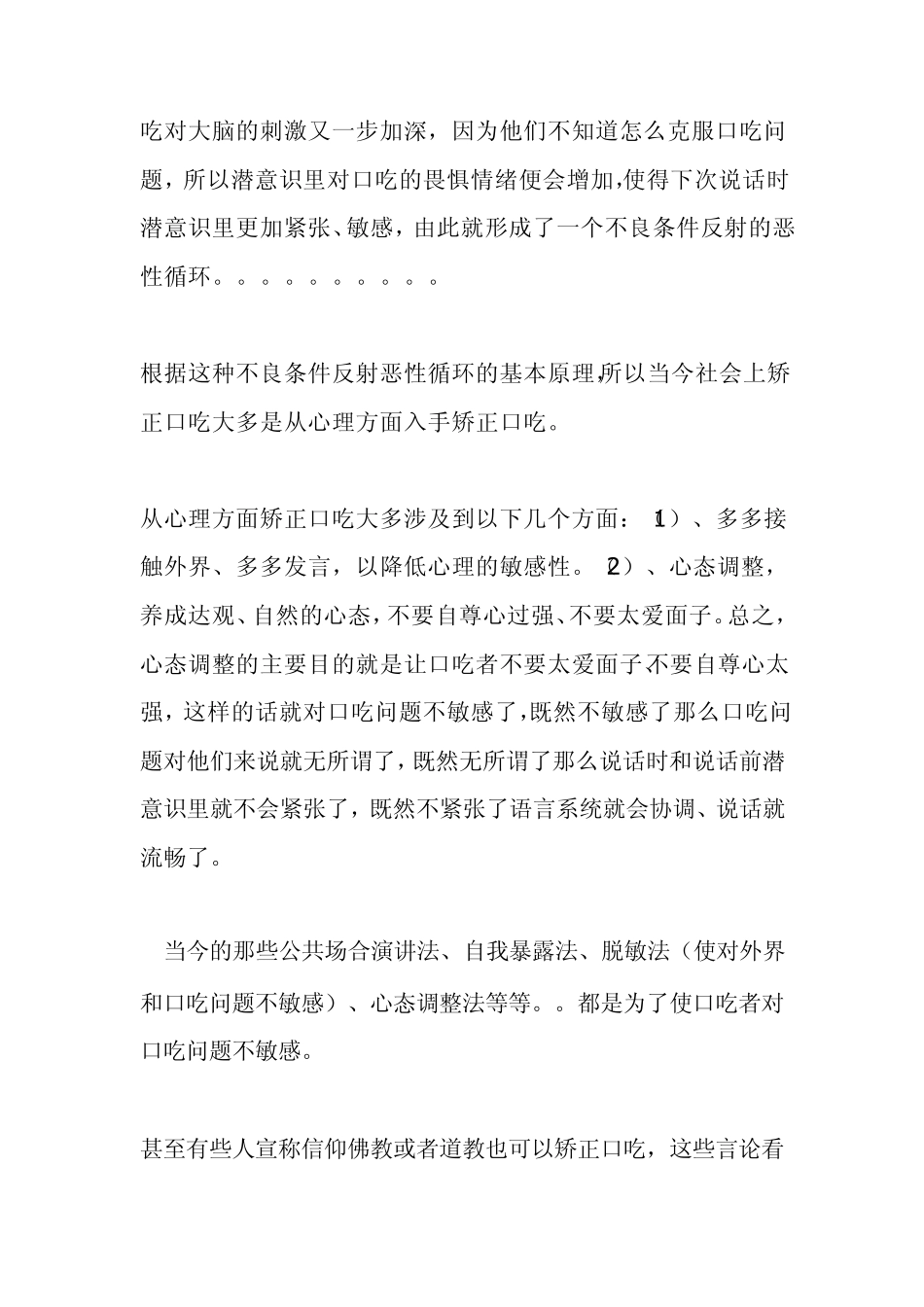 神经系统模式强化法_第3页