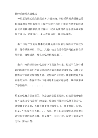 神经系统模式强化法