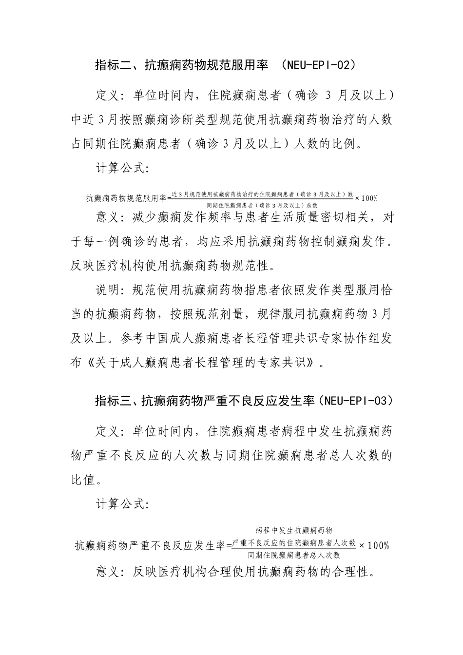 神经系统疾病医疗质量控制指标(2020年版)_第2页