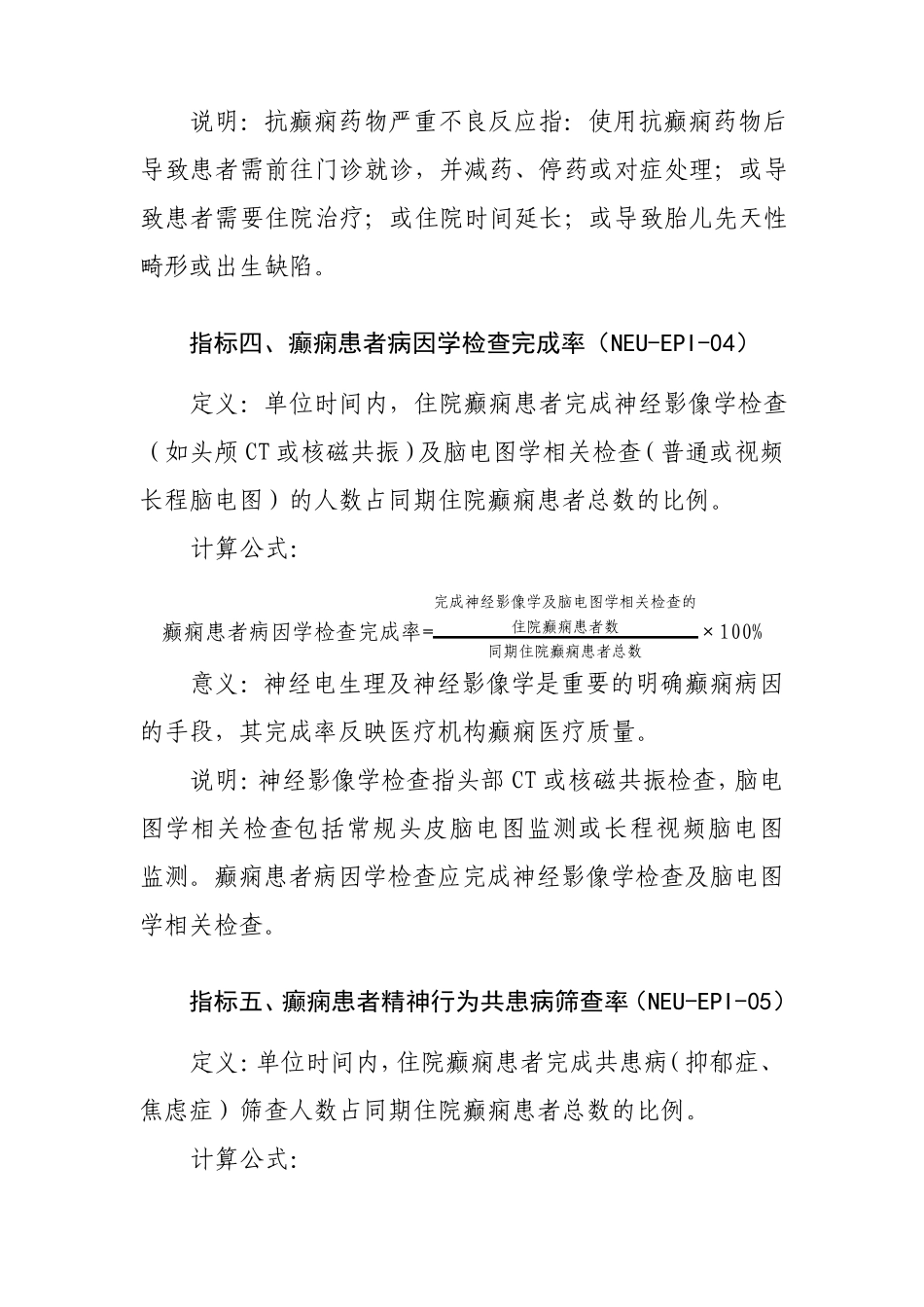 神经系统疾病医疗质量控制指标(2020年版)_第3页