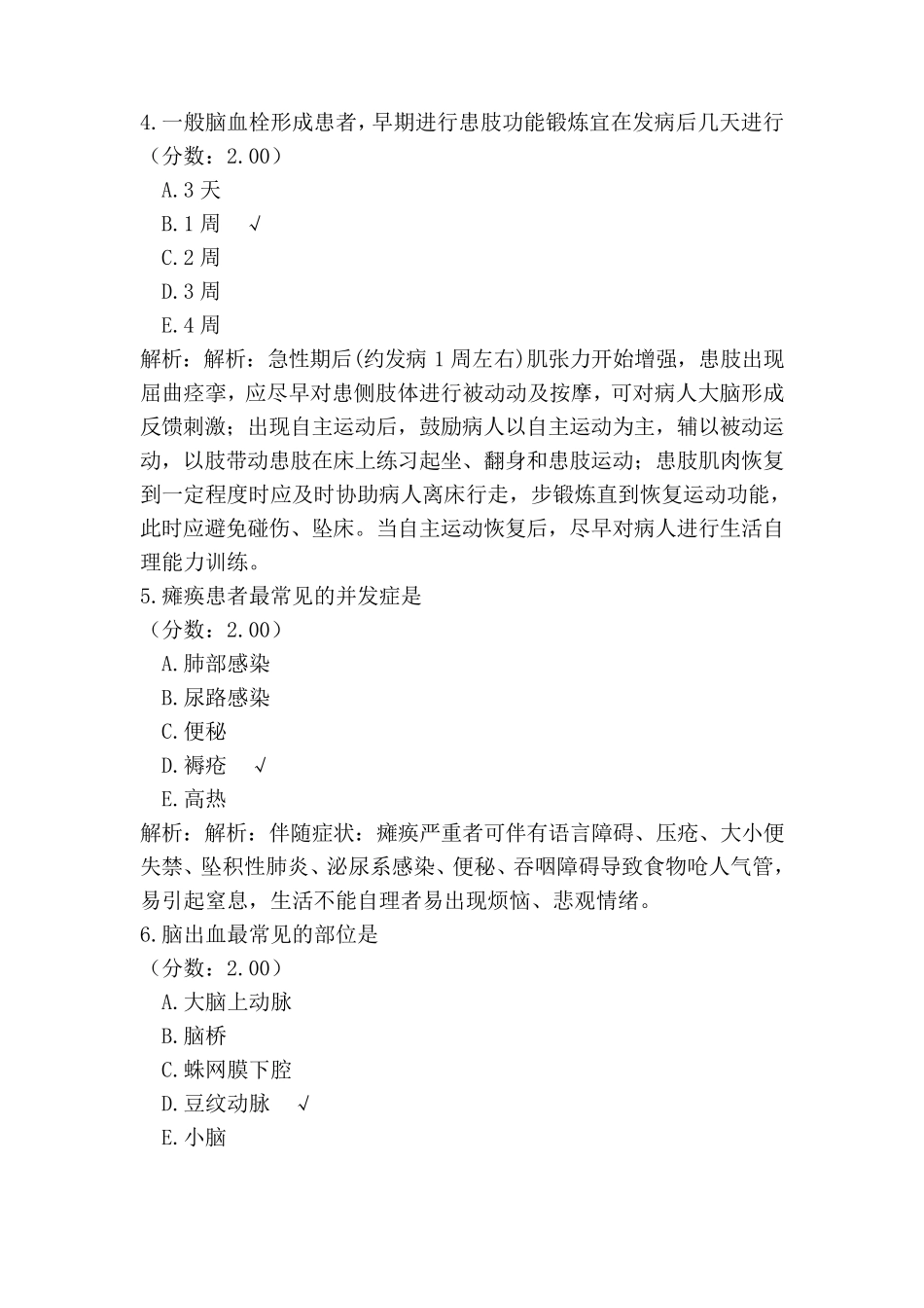 神经系统疾病病人的护理试题及答案_第2页