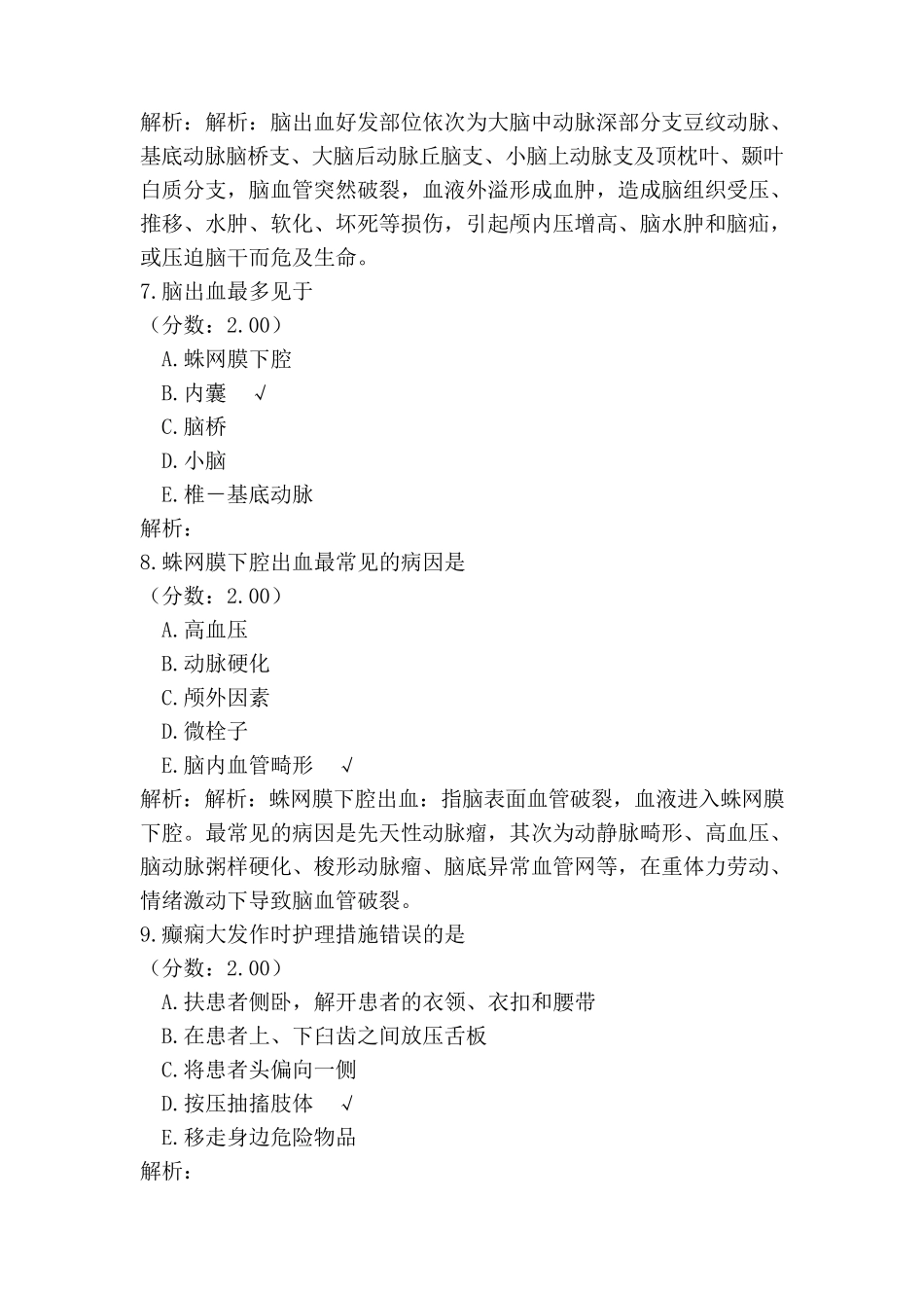 神经系统疾病病人的护理试题及答案_第3页