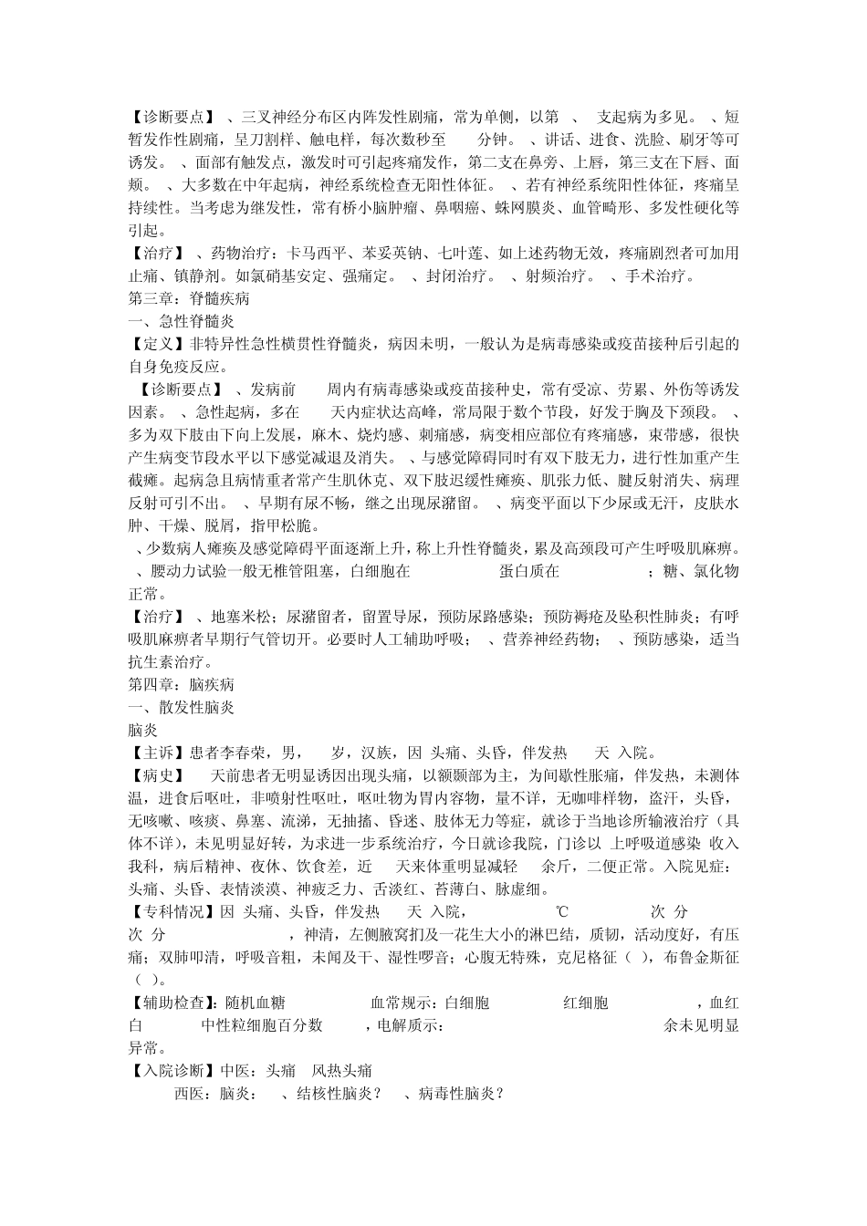 神经系统疾病病例分析及诊断_第2页