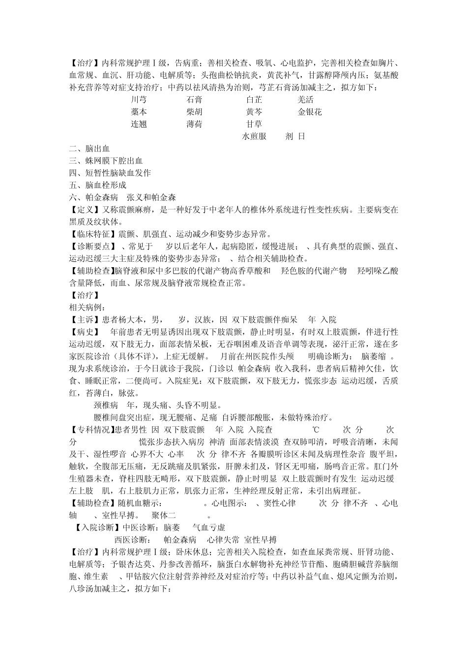 神经系统疾病病例分析及诊断_第3页