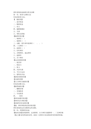 神经系统疾病病例分析及诊断