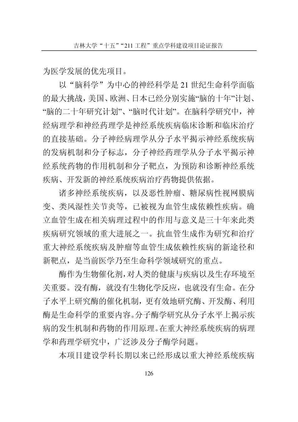 神经系统疾病的病理生物学和分子酶学_第2页