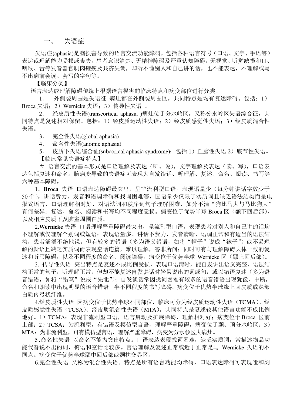 神经系统疾病的常见症状和体症_第3页