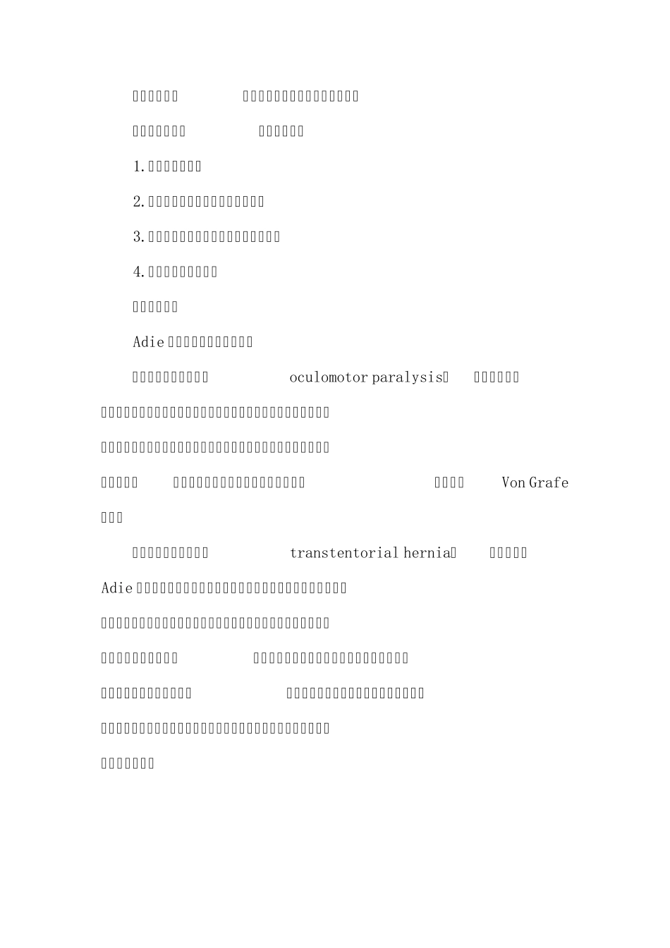 神经系统疾病综合症汇总_第2页