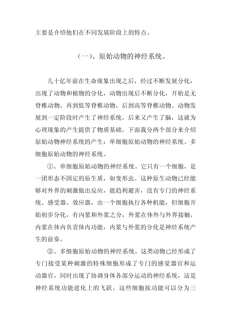 神经系统的产生到完善过程_第2页