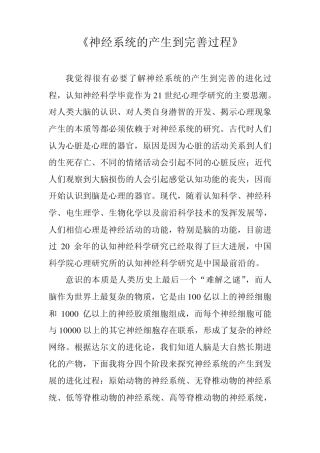 神经系统的产生到完善过程