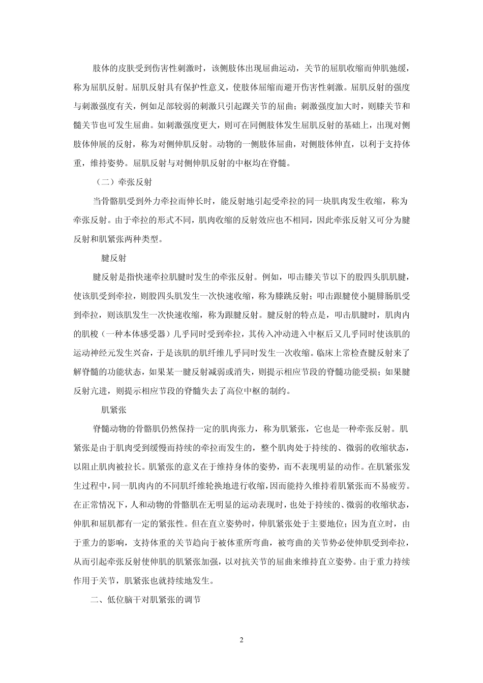 神经系统的躯体运动功能_第2页