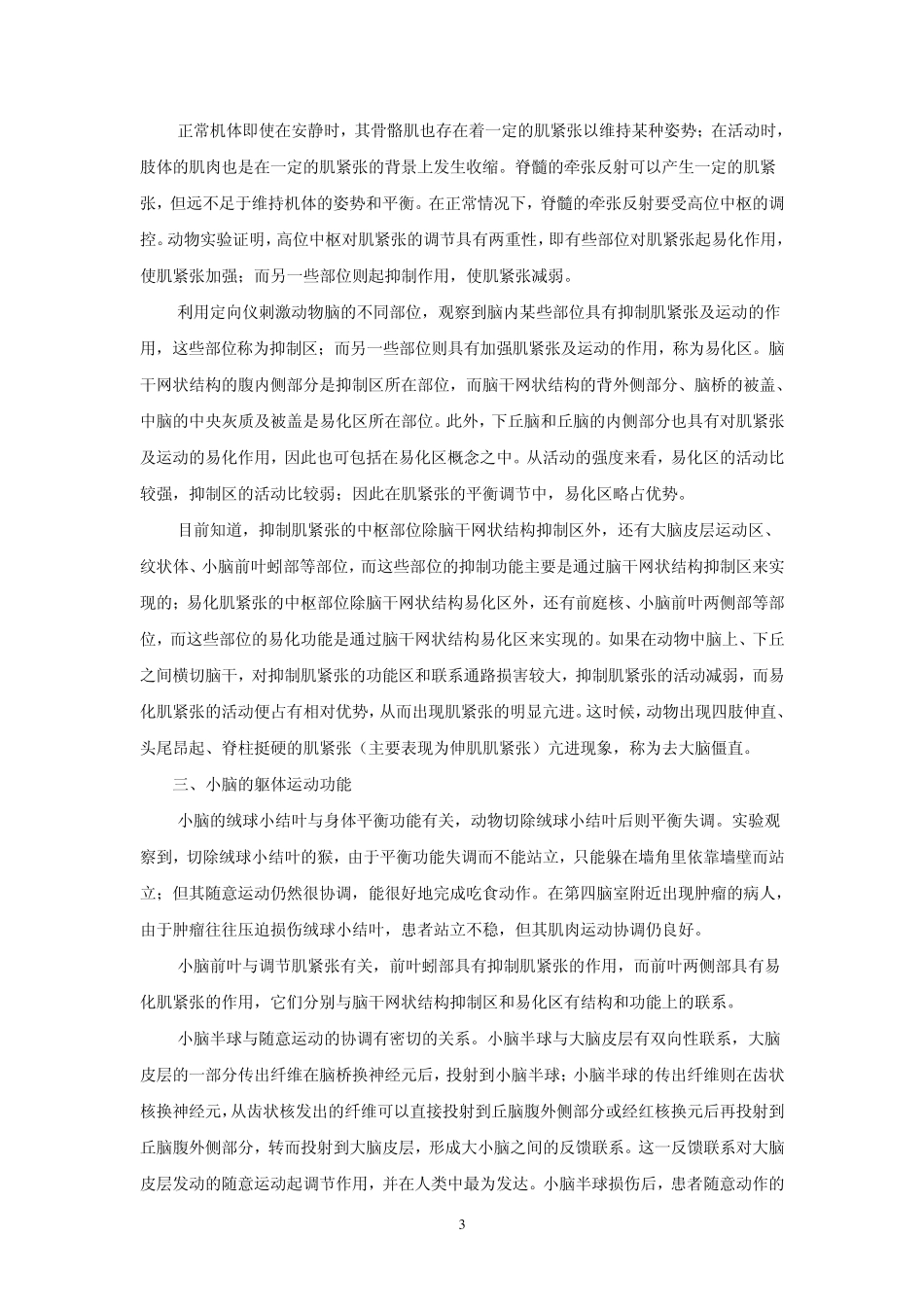 神经系统的躯体运动功能_第3页