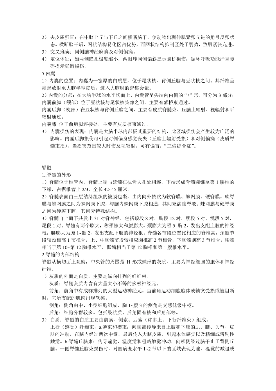 神经系统解剖基本知识_第3页